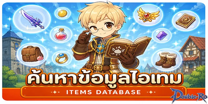 ตัวอย่าง Item Database