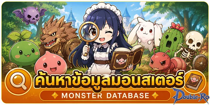 ตัวอย่าง Monster Database